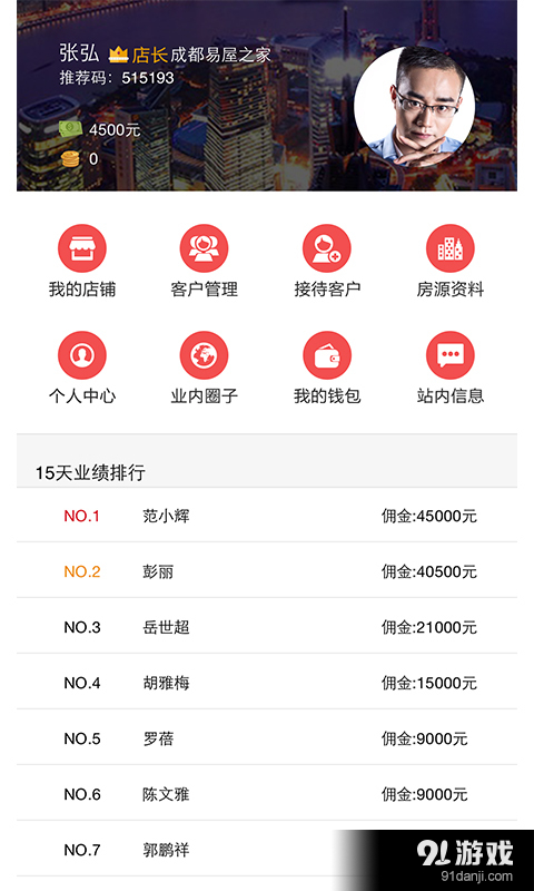 易屋经纪人v3.3.4截图1