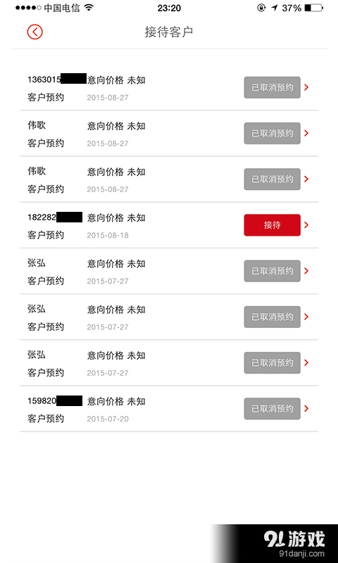 易屋经纪人v3.3.4截图2