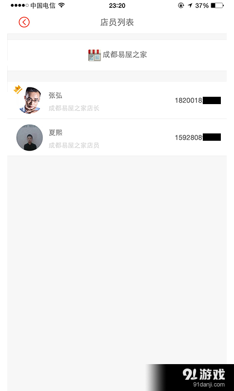 易屋经纪人v3.3.4截图4