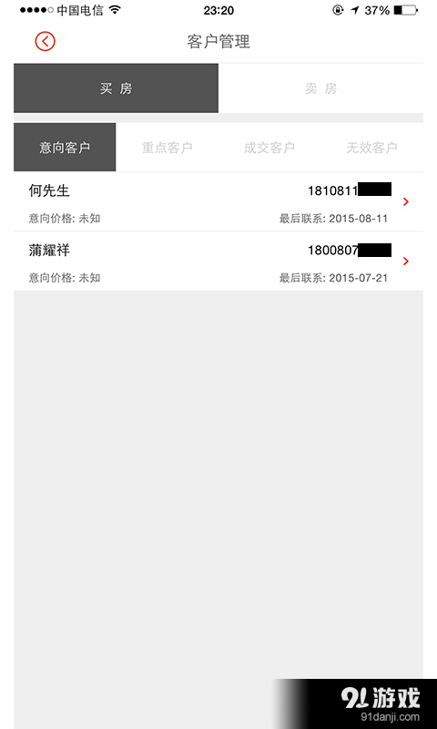 易屋经纪人v3.3.4截图3