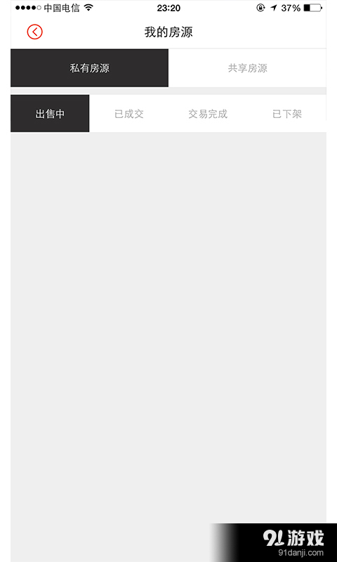 易屋经纪人v3.3.4截图5