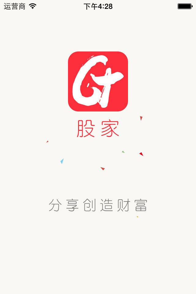 股家v1.3.8截图1