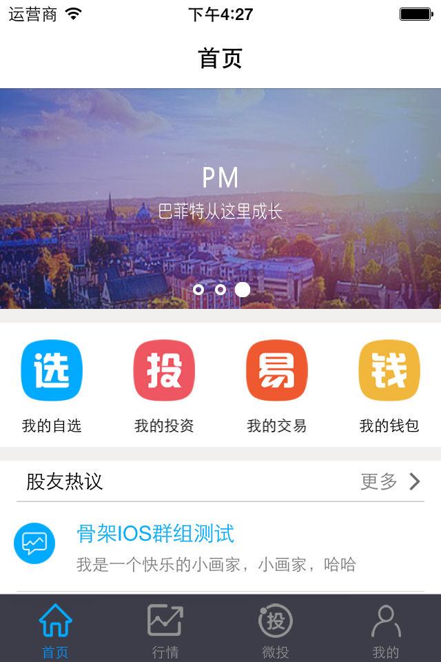 股家v1.3.8截图3
