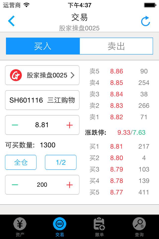 股家v1.3.8截图5