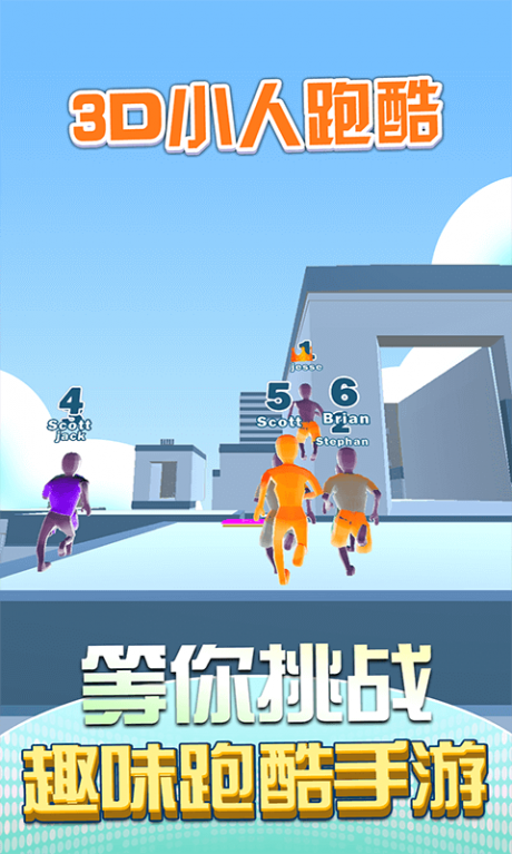 3D小人跑酷v1.11截图1