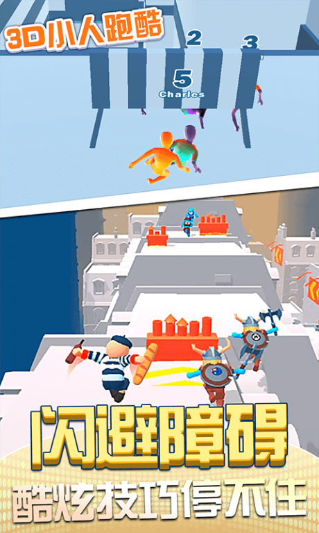 3D小人跑酷v1.11截图4