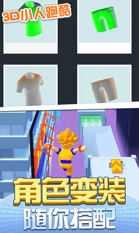 3D小人跑酷v1.11截图5