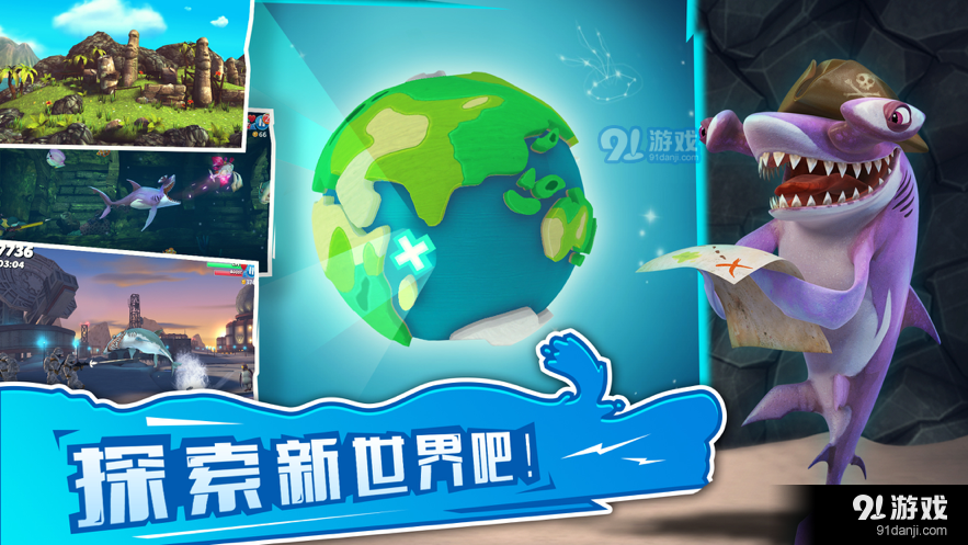 饥饿鲨世界电脑版v4.5.3截图4