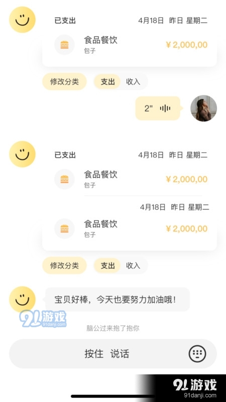 乖乖记账v1.2.5截图2