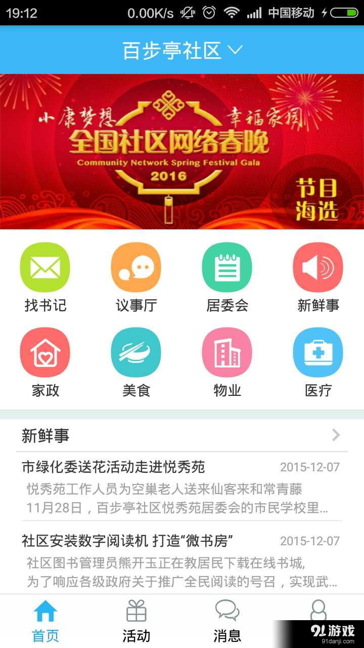 爱社区v1.9.8截图1
