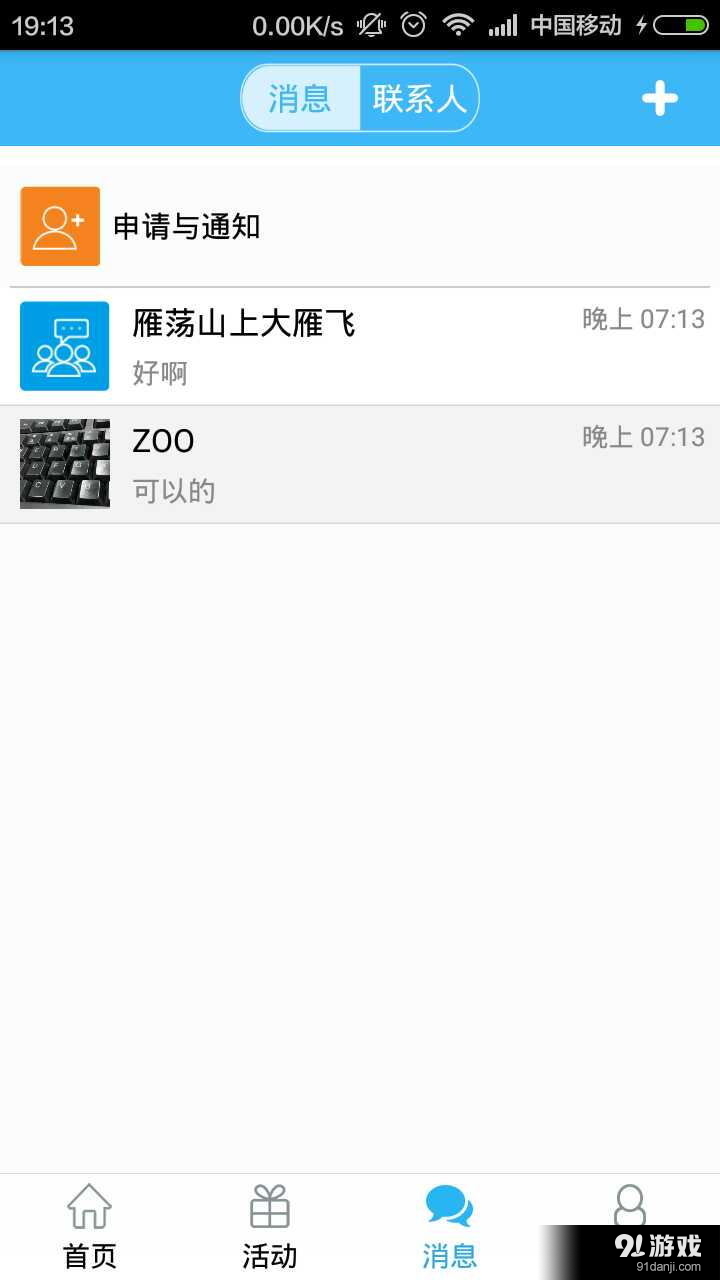 爱社区v1.9.8截图3