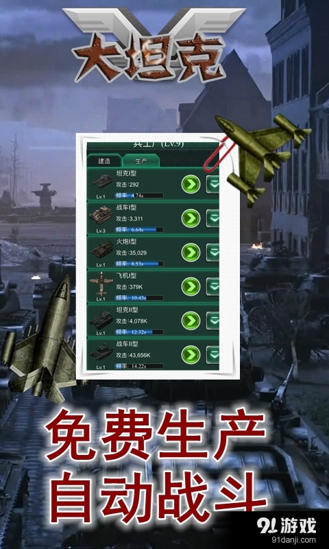 大坦克v2.6截图1