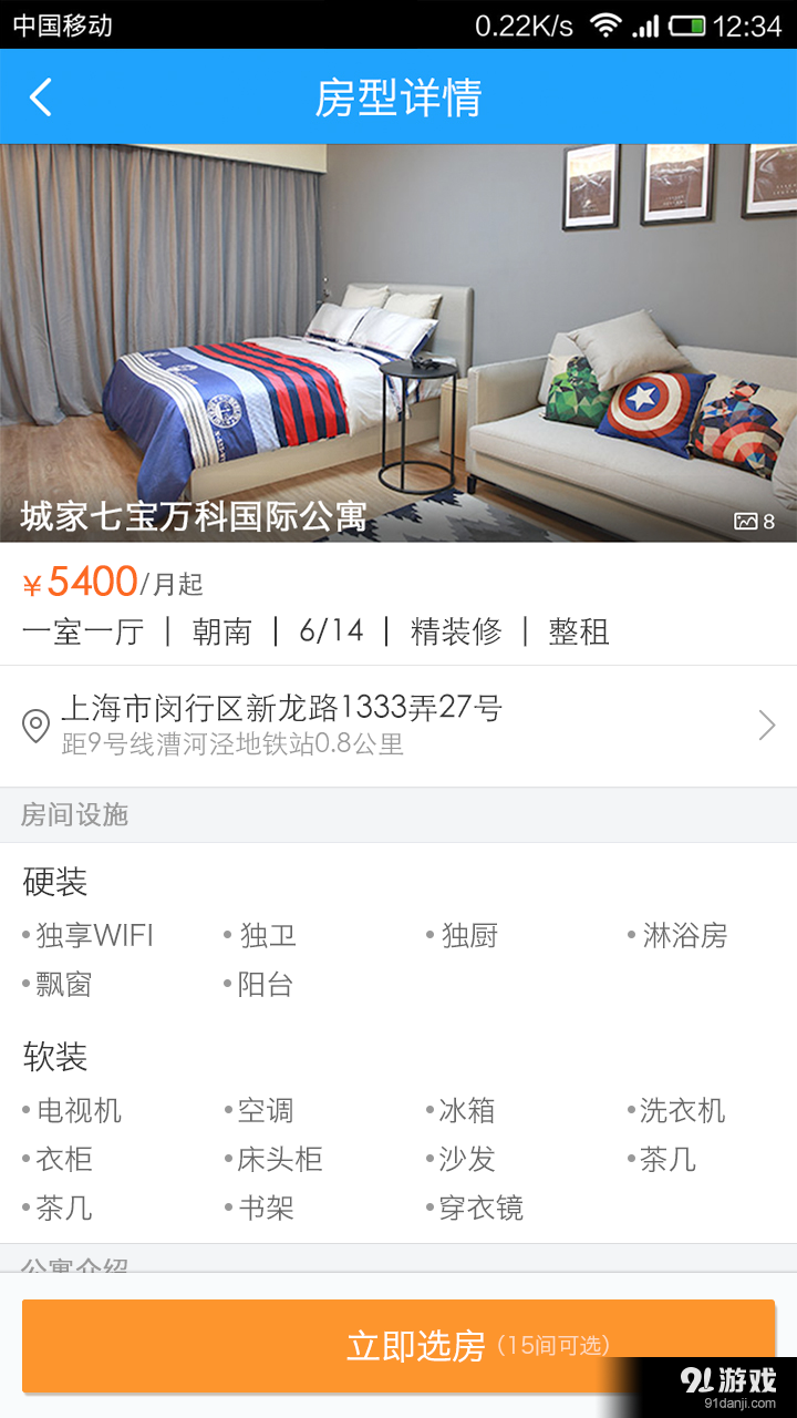 城家公寓v1.12截图3