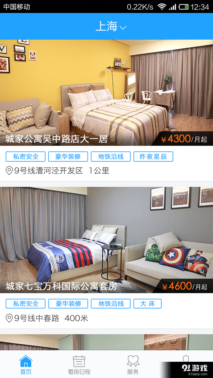 城家公寓v1.12截图2