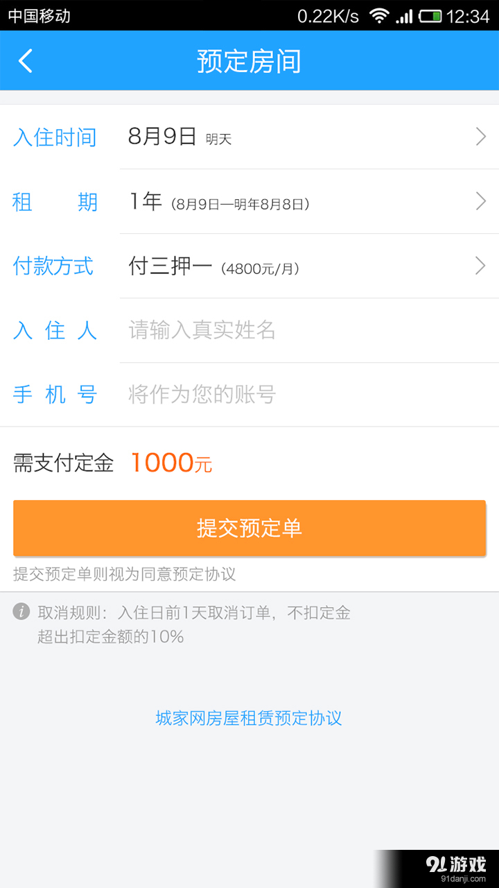 城家公寓v1.12截图4