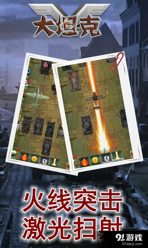 大坦克v2.6截图2