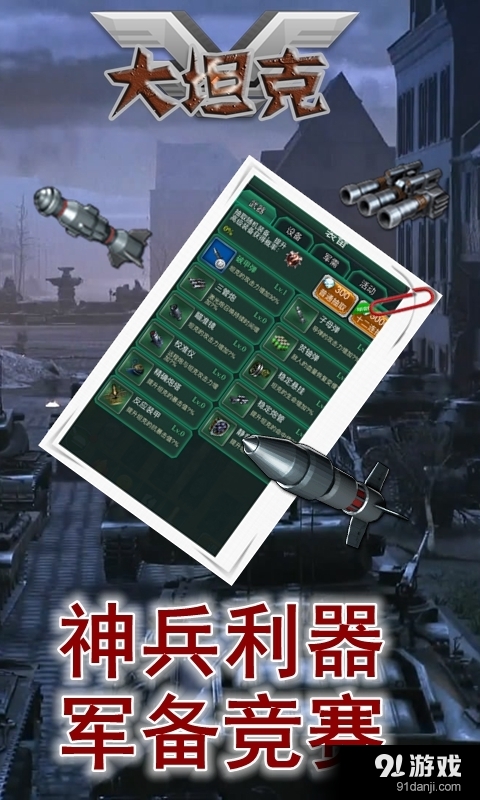 大坦克v2.6截图4