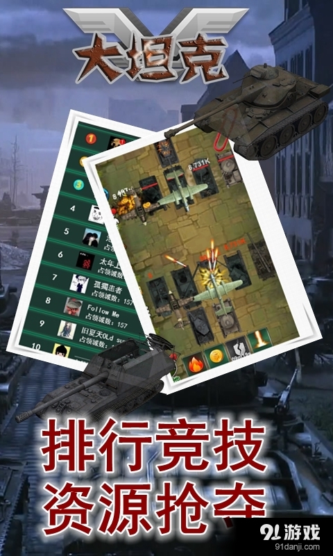 大坦克v2.6截图3