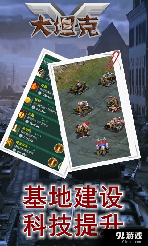 大坦克v2.6截图5