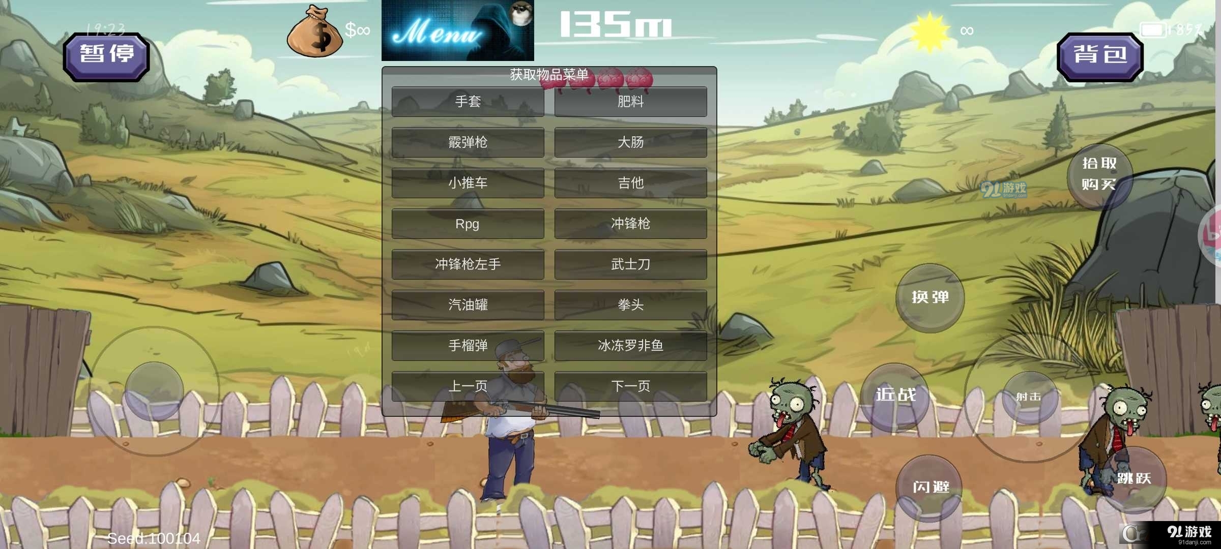 戴夫大战僵尸格林菜单版v1.6截图1