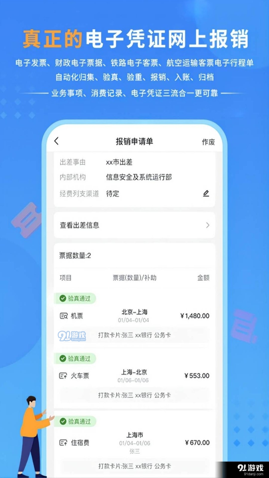公务之家v3.2.4.6截图3