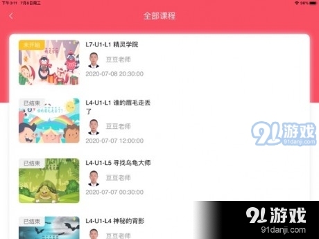 墨芽豆课堂v1.3.8截图2