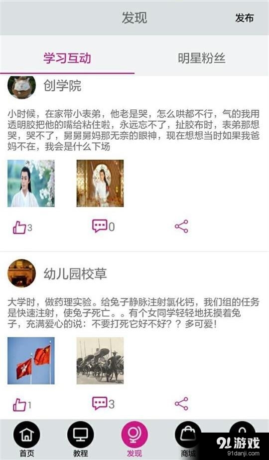 创学园v1.7截图3