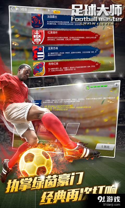 足球大师v2.7.24截图4