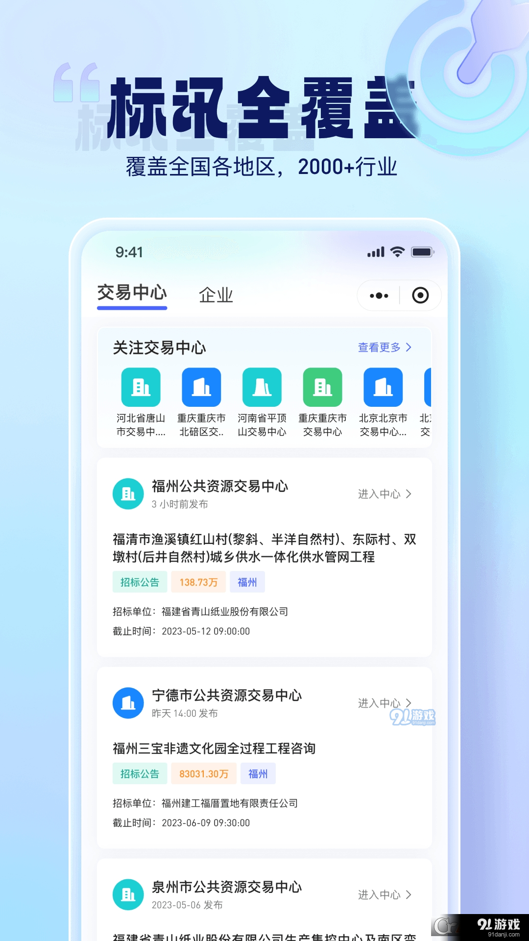 简蚁建筑行业招投标v1.1.4截图1
