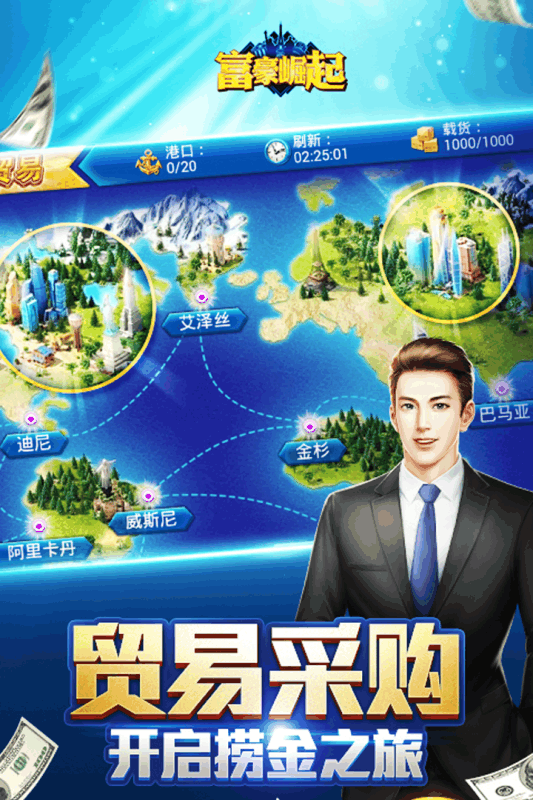 富豪传奇2v1.5.8截图5