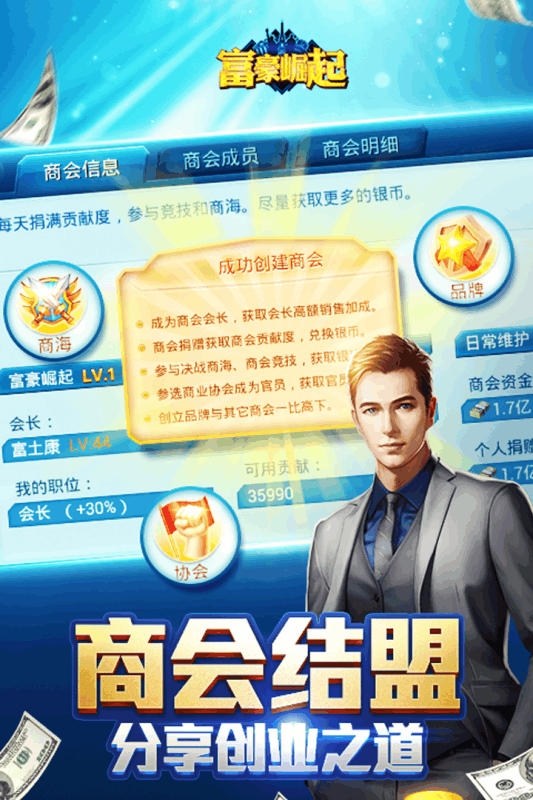 富豪传奇2v1.5.8截图3