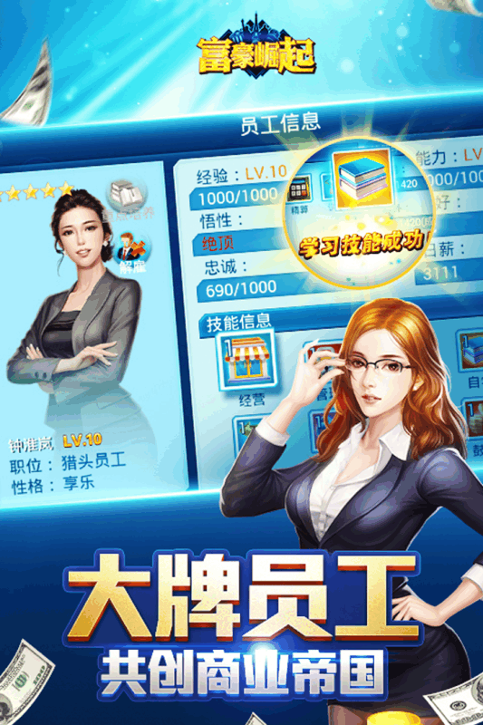 富豪传奇2v1.5.8截图4