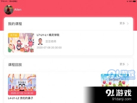 墨芽豆课堂v1.3.8截图3