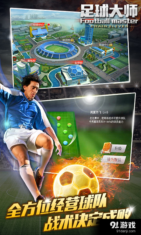 足球大师v2.7.24截图3