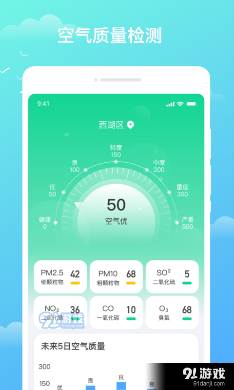 天气盒子手机版v1.1.4截图4