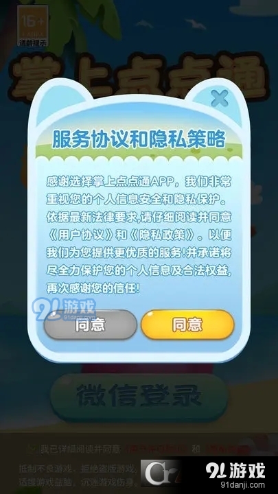 掌上点点通v1.2.5截图3