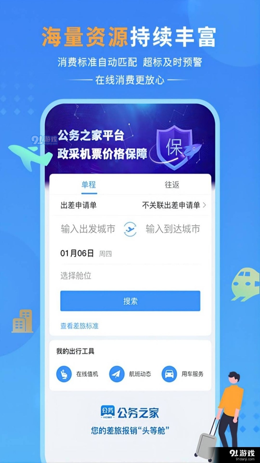公务之家v3.2.4.6截图2