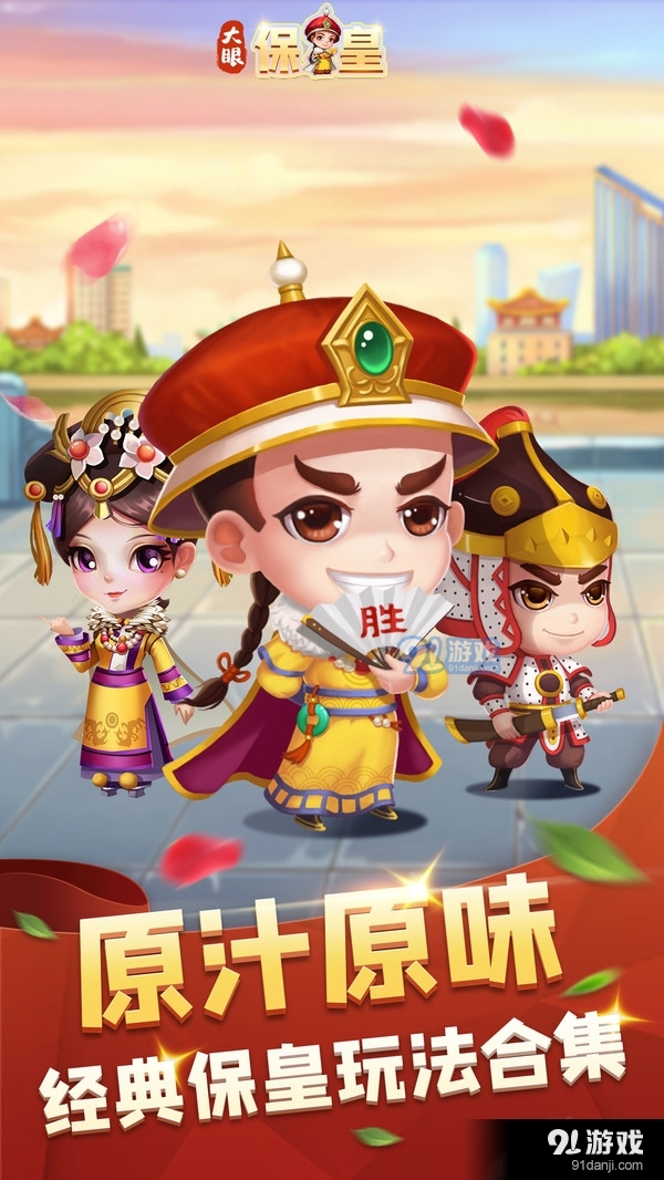 大眼保皇v6.48截图1