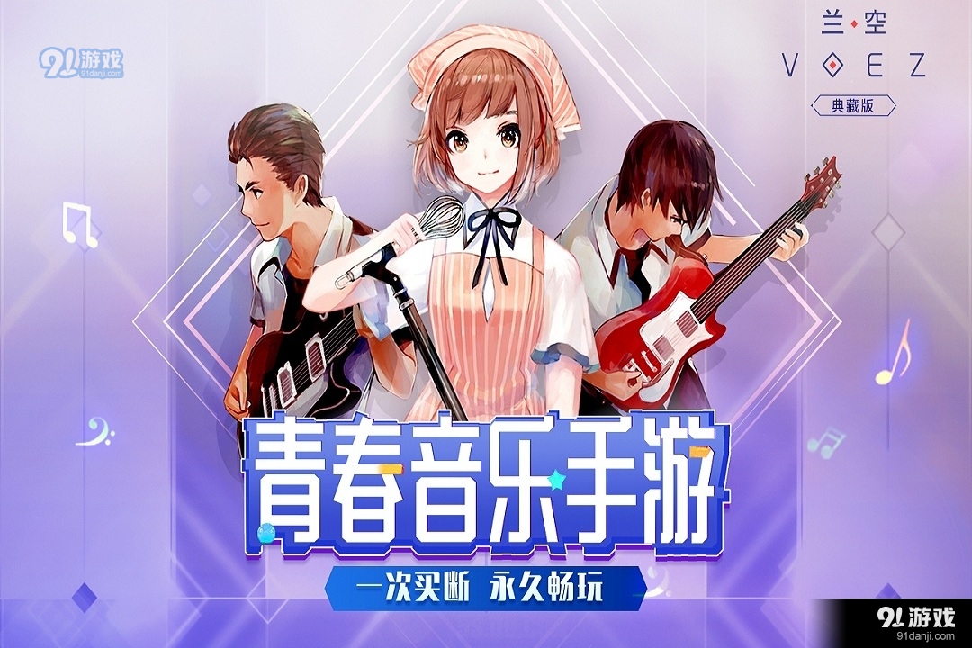 兰空VOEZ游戏v1.4.9截图5