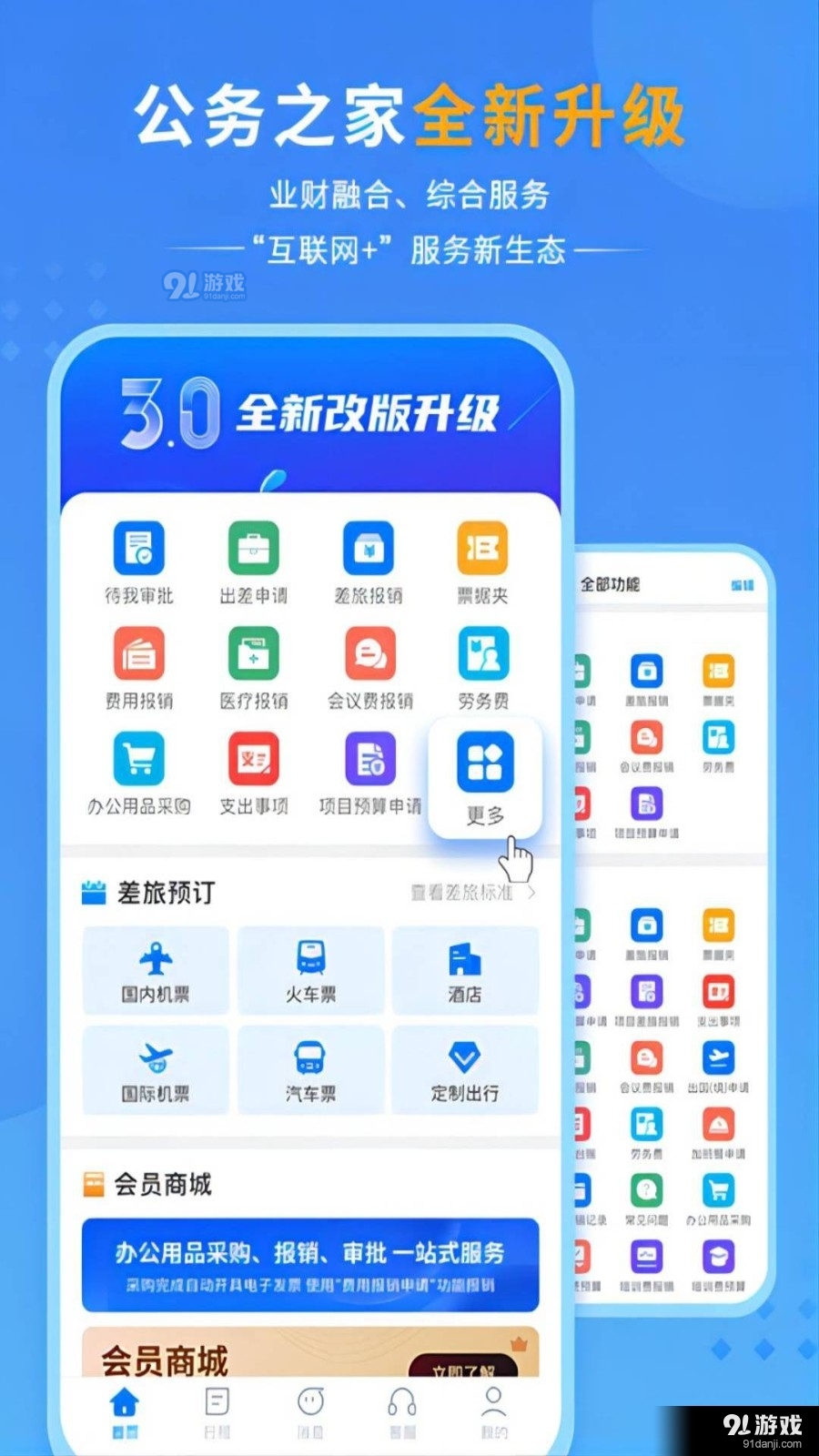 公务之家v3.2.4.6截图1