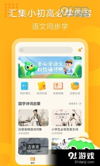 语文趣配音v1.8.3截图1