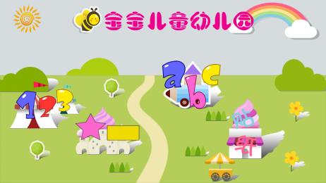 宝宝儿童幼儿园v1.13截图1