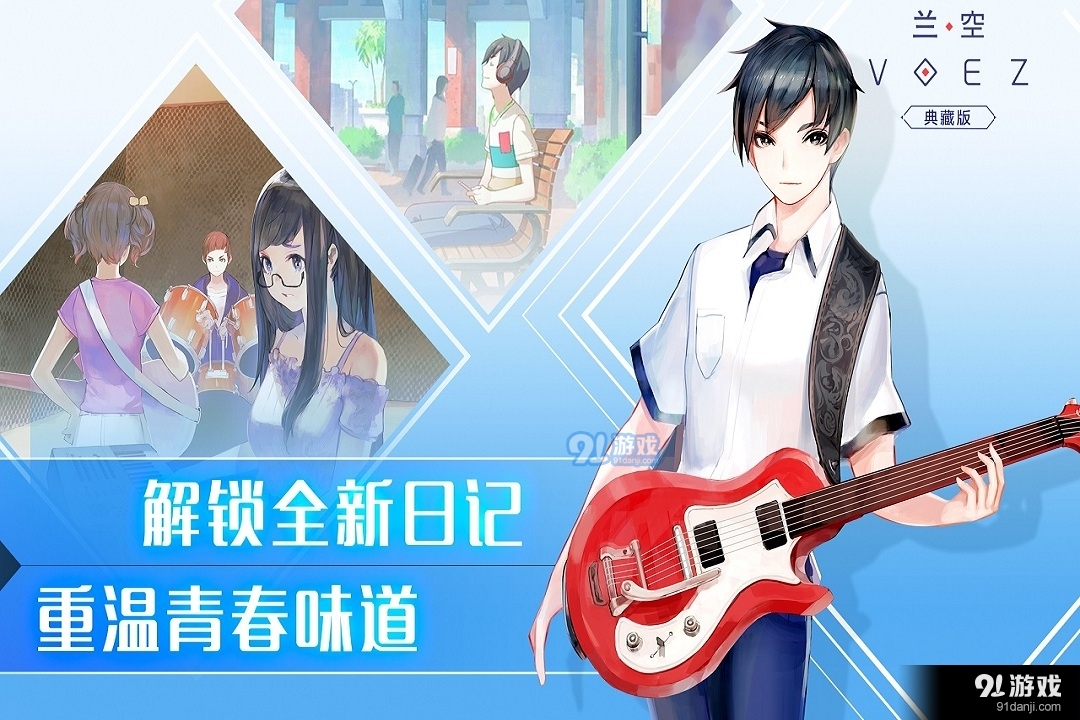 兰空VOEZ游戏v1.4.9截图3