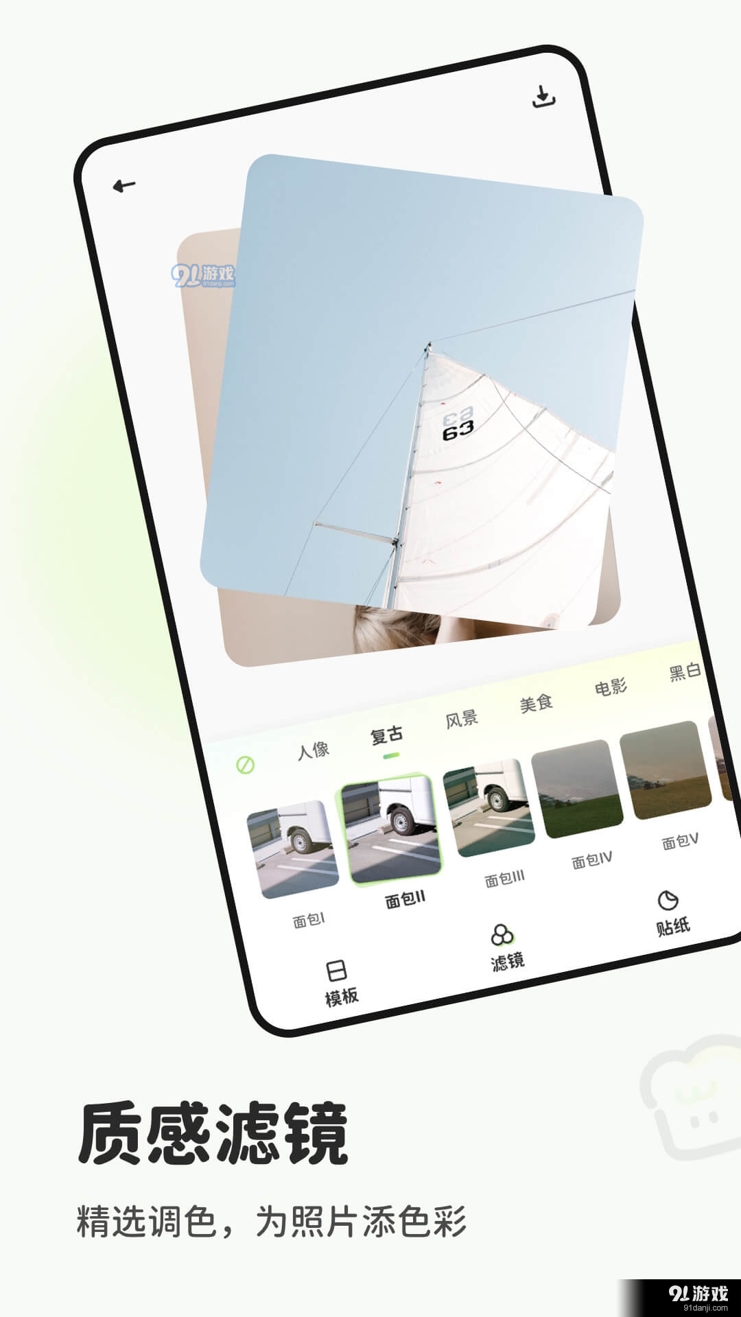 面包拼图v1.0.4截图1
