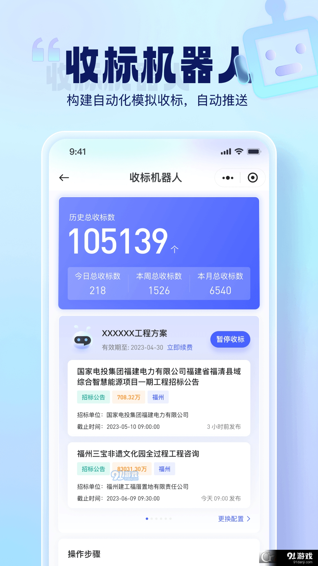 简蚁建筑行业招投标v1.1.4截图2