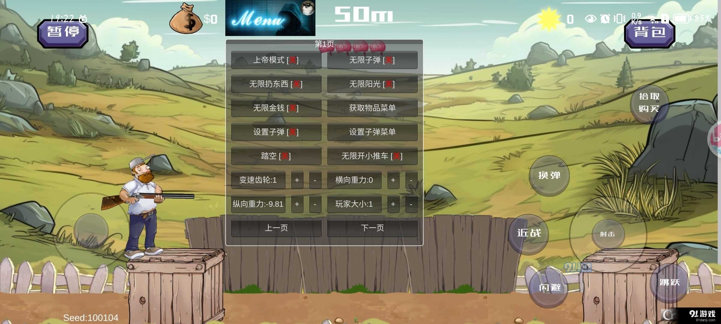 戴夫大战僵尸格林菜单版v1.6截图2