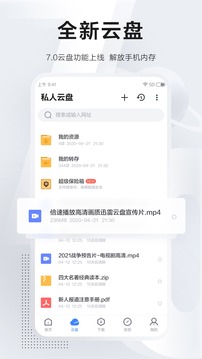 迅雷极速电脑版v8.19.0.9392截图1