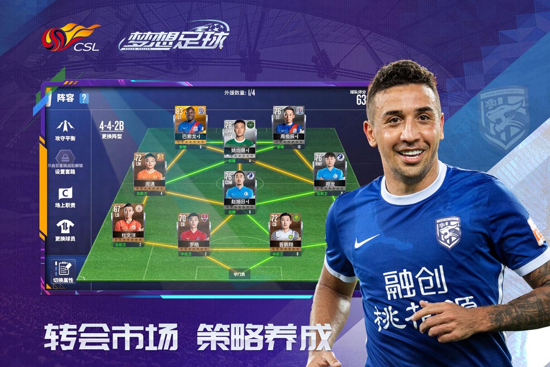 梦想足球v102.005截图1