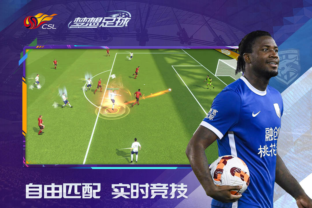 梦想足球v102.005截图3