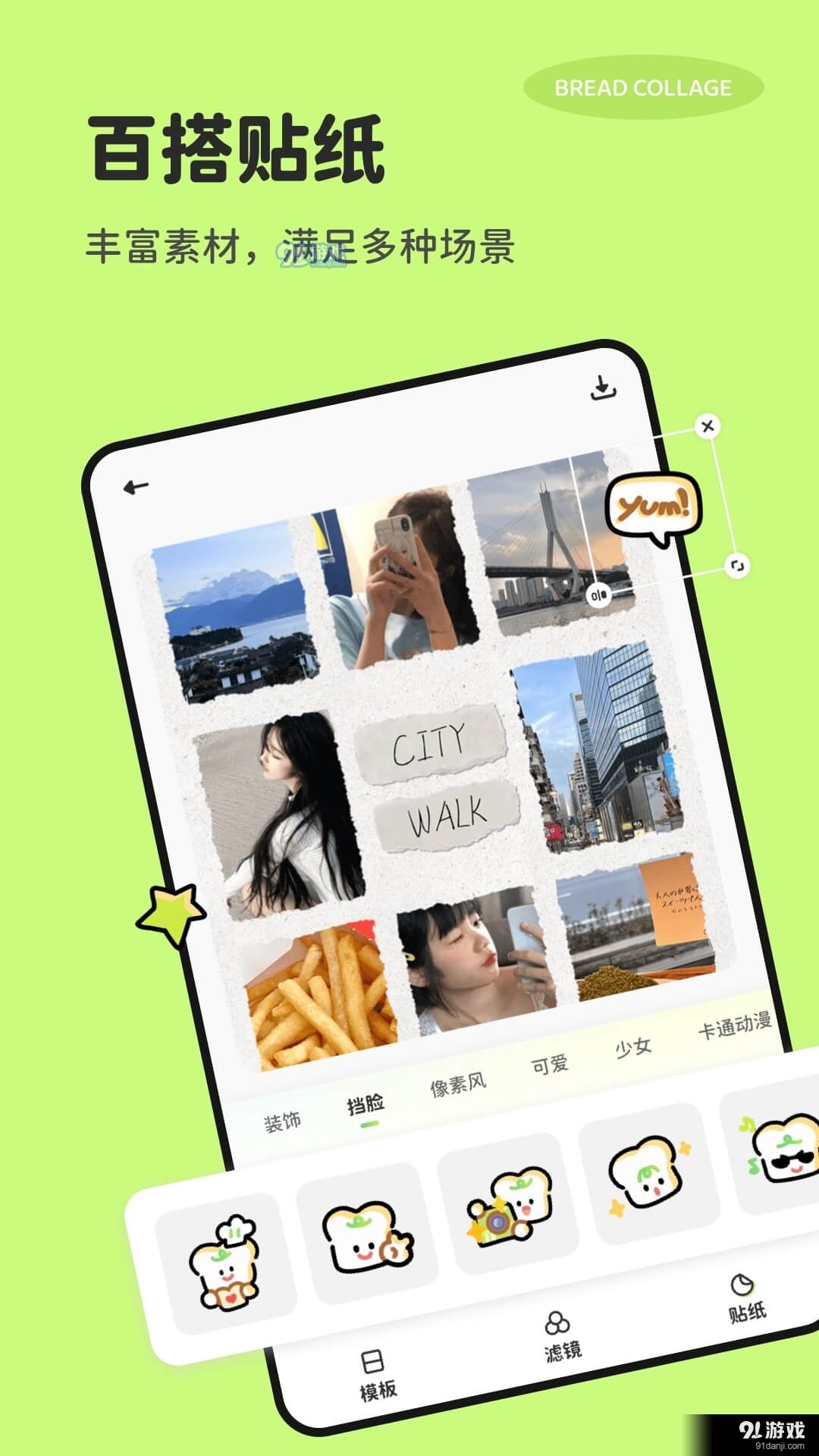 面包拼图v1.0.4截图2
